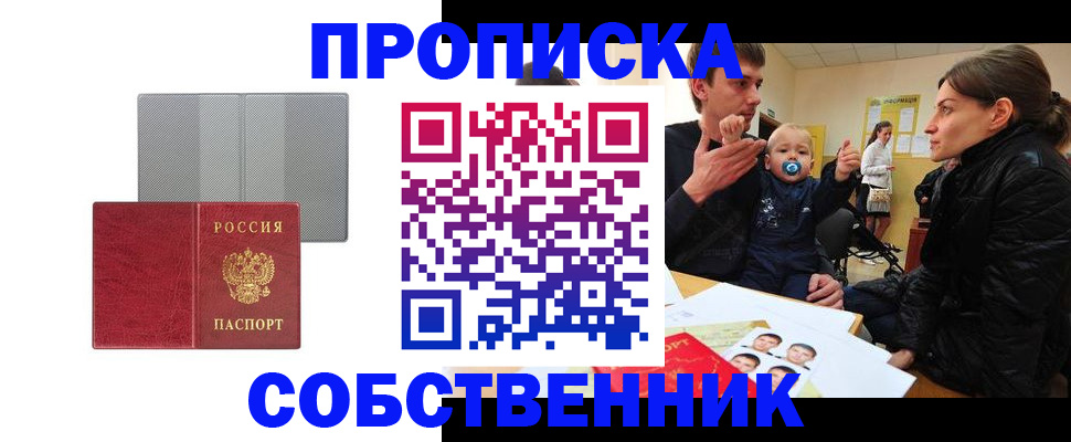 прописка регистрация в Усмани