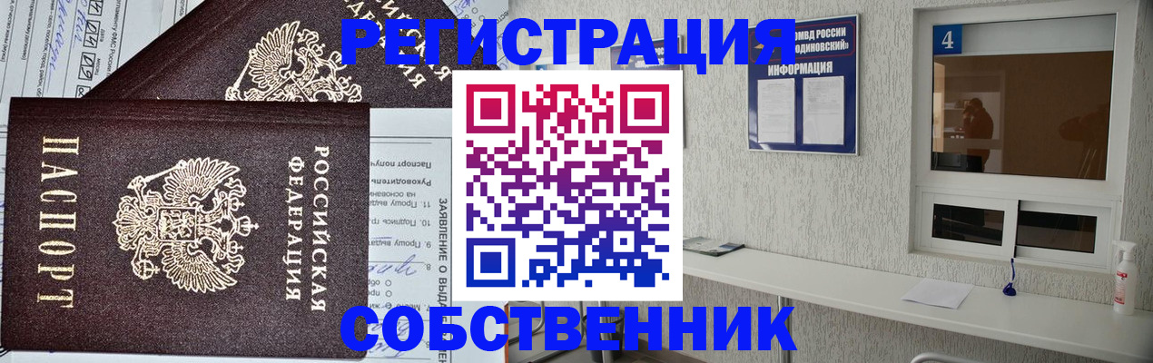 временная регистрация в Усмани